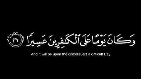 كروما سورة الفرقان{وكان يومًا على الكافرين عسيرا}بصوت الشيخ محمد اللحيدان حفظه الله