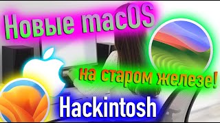 Новые Macos На Старом Железе! Hackintosh - Alexey Boronenkov | 4K
