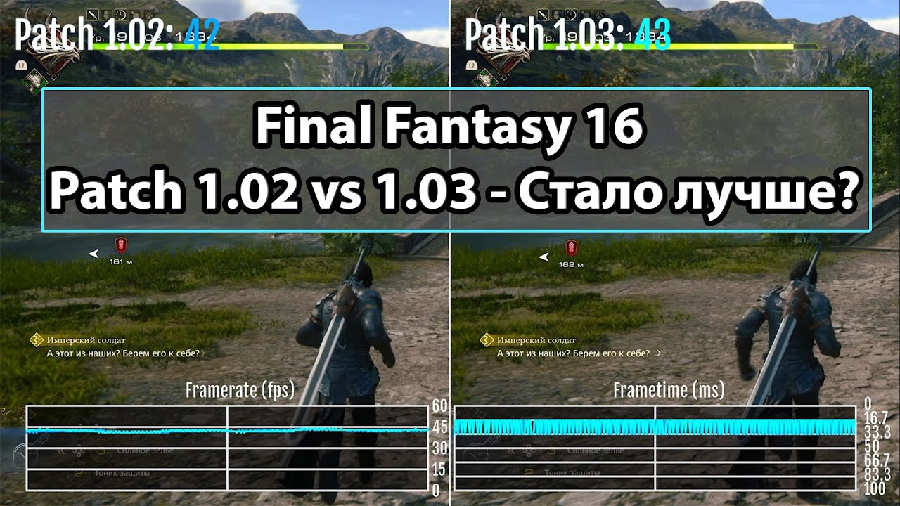 СТАЛО ЛУЧШЕ? | Final Fantasy 16 на PS5 - Patch 1.02 vs 1.03 Frame-Rate ...