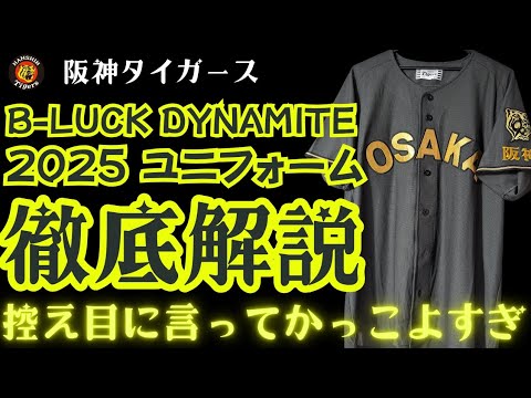 【即発送】近本光司 5 阪神 B-LUCK DYNAMITE ユニフォーム Ｍ 即発送】近本光司 5 阪神 B-LUCK DYNAMITE ユニフォーム M