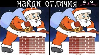 картинка: Найди 3 Отличия за 90 секунд! /77