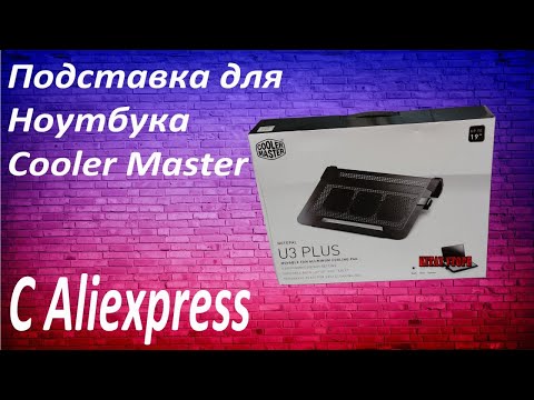 Cooler master u3 подставка для охлаждения ноутбука с Aliexpress