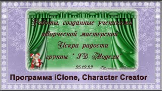 Новогодний Выпуск Работ Учеников Группы 