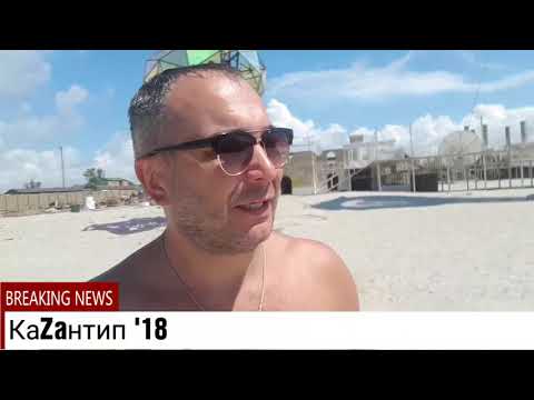 скачать казантип видео Скачать казантип видео.