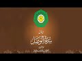شرح بيت القصيدة رقم 45 البيت رقم 20 أحمى حميثا فى الشدائد ملجأ العطشى وفيه مورد وشراب