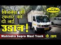 Mahindra Supro Maxi Truck CNG – Best Small Commercial Vehicle? | 75L Tank | Full Review #trucks