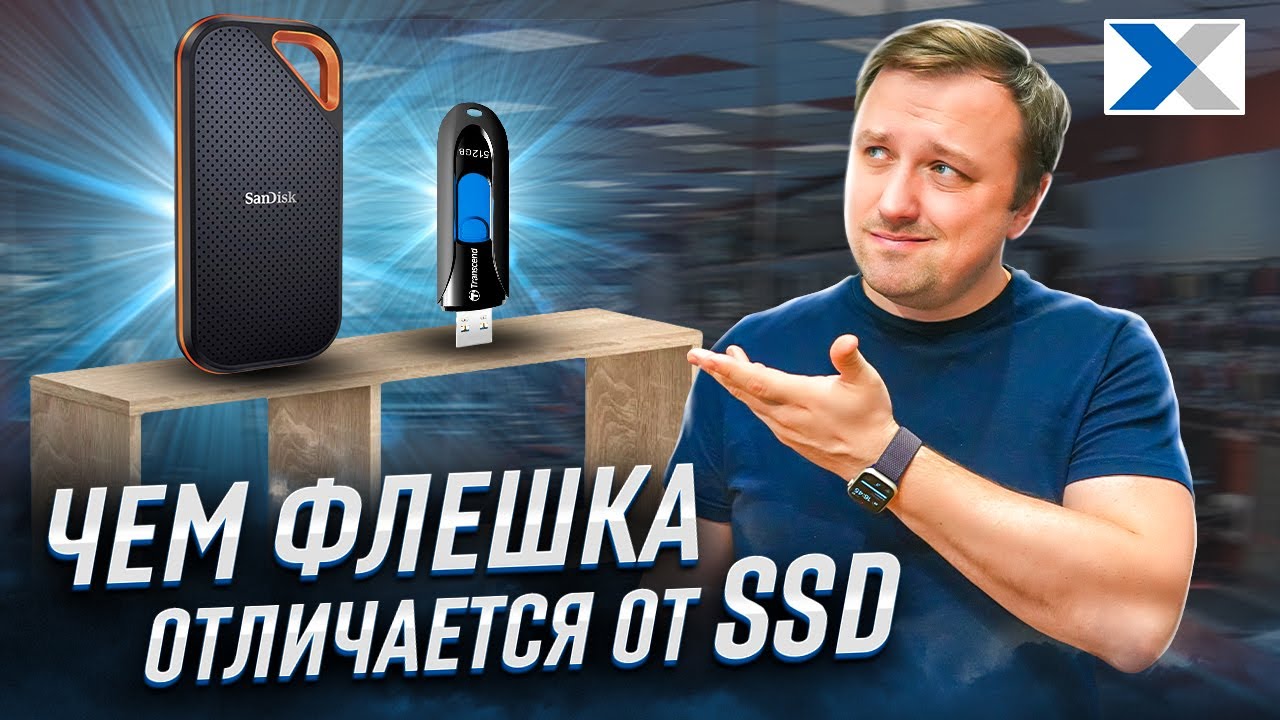 SSD или USB-флешка: какой накопитель выбрать?