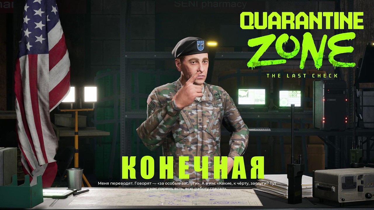 Последняя Эвакуация Quarantine Zone: The Last Check #5