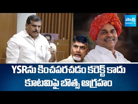 Botsa Satyanarayana Counter to TDP MLCs Comments on YS Rajasekhara Reddy |@SakshiTV - SAKSHITV