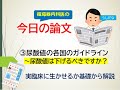 ③今日の論文～尿酸値の各国ガイドライン(尿酸値は下げるべきか循環器内科医が解説します)