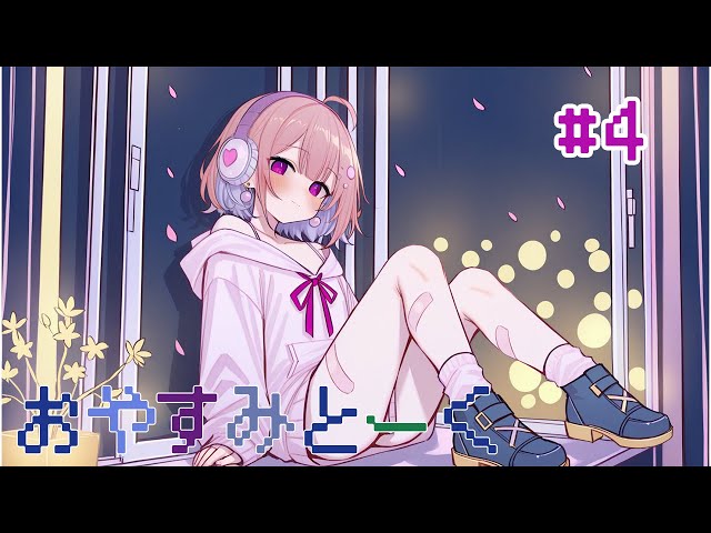 【#04】つぐみのおやすみとーく｜布団監禁惑星シーツ＝ヴォルガからのおたより☁️（寝る前ASMR・朗読）