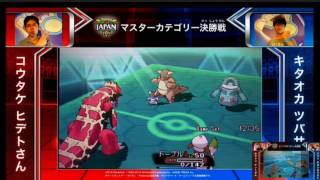 ポケモン世界大会日本代表決定戦 16 マスター シニア 決勝戦 Youtube