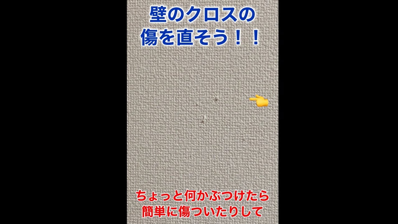 Diy 壁紙補修してみました Youtube