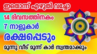 ഇത്രയധികം ഭാഗ്യമുള്ളവർ വെറേ ഉണ്ടാകില്ല  ജീവിതം മാറിമറിയുന്ന  7 നക്ഷത്രക്കാർ Astrology Malayalam by ABC MALAYALAM ONE 7,333 views 5 days ago 10 minutes, 11 seconds