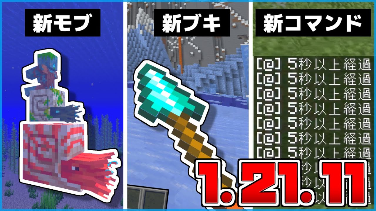 1.21.11] A new snapshot has arrived, packed with new mobs, new
