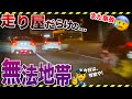 【ルーレット族】深夜の首都高はスポーツカーだけではなくバイクもいっぱい!コーナー先でRX8事故る・・・。