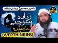 Soban attari podcast ep7 how to control overthinking