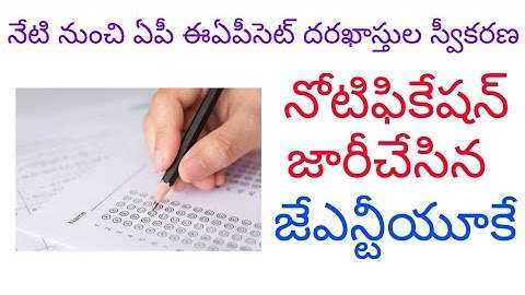 AP Eamcet 2021 || AP EAPCET 2021 || AP Eapcet 2021 Notification Released || AP EAPCET Notification