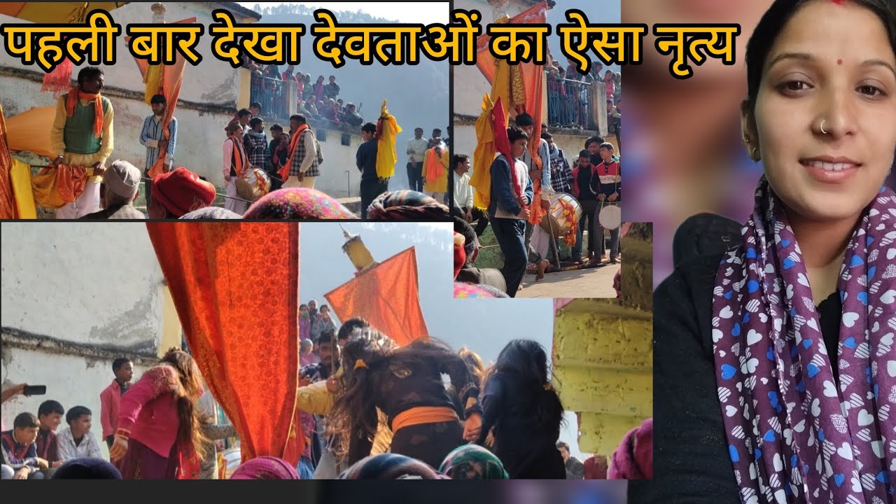 जिंदगी में पहली बार देखा देवताओं का ऐसा नृत्य छोटे छोटे बच्चों पे भी हुआ देवता अवतरित shivaniPanwar 