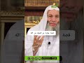 قصة مؤثرة عن الخوف من الله