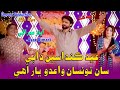 Eid Kanda Sa Dabesan Ayaz Umrani Waido Tosa Yar Ahey Umrani Production Eid Song 2025 New 