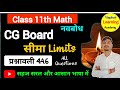 Class 11th Math Chapter 4(A).6 (Navabodh Math) CG Board
