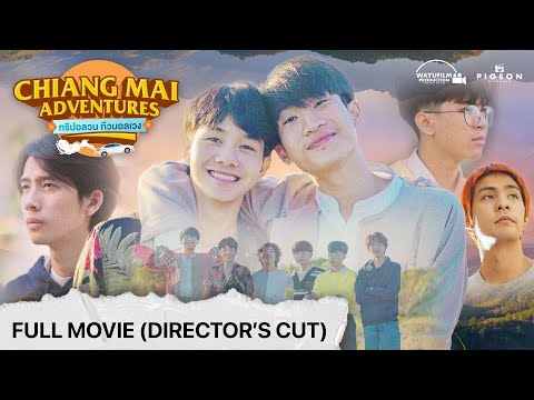 Chiang Mai Adventures ทริปอลวน ก๊วนอลเวง [FULL MOVIE] ENG SUB - DIRECTOR'S CUT [BL] Boys love