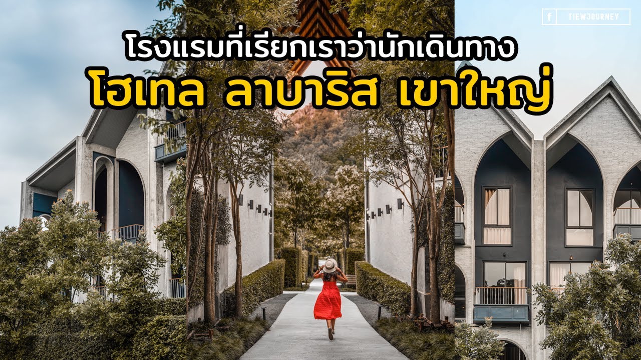 รีวิวห้องพักพูลวิลล่า/คาเฟ่กระต่าย/ห้องอาหาร โรงแรม Hotel Labaris Khaoyai | Tiewjourney