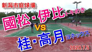 【ソフトテニス】國松・伊比（トキめき）ＶＳ桂・高月（ヨネックス）新潟市庭球場2020 7 5