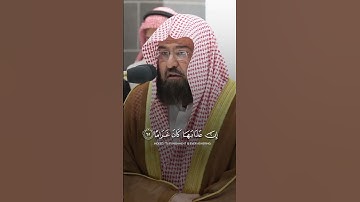 وَعِبَادُ الرَّحْمَٰنِ الَّذِينَ يَمْشُونَ عَلَى الْأَرْضِ هَوْنًا }عبد الرحمن السديس القرآن الكريم