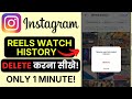Instagram Reels Watch History Delete | Clear Reels Activity | Delete Recently Watched Reels