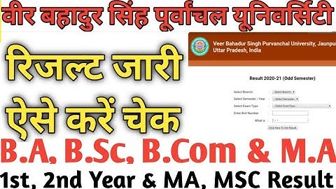 vbspu result 2021 | Veer Bahadur Singh Purvanchal University result 2021
