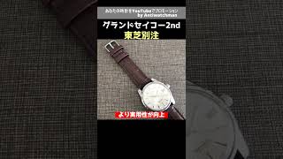 57GS 東芝別注 グランドセイコー セカンド SEIKO 5722-9970【通常委託コース】