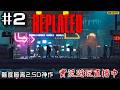REPLACED | #2 🔥【續播】白蟻幫之後竟然更黑暗！？REPLACED 劇情開始失控⚡｜續玩直播！實況遊玩直播 21-04-2026 ｜ REPLACED
