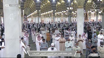 صلاة الفجر 9 صفر 1443هـ من سورة البقرة للشيخ عبدالباري الثبيتي