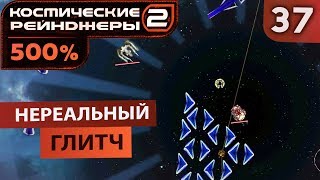 Способ обмануть ИИ в гипере | К.Р. 500% + Universe #37