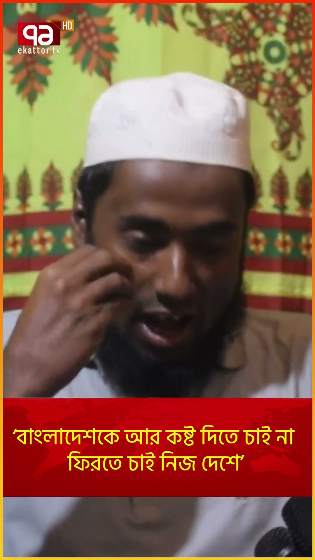 ‘বাংলাদেশকে আর কষ্ট দিতে চায় না’ রোহিঙ্গারা ফিরতে চায নিজ দেশে | News | Ekattor TV