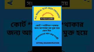 #SLST #wbslst #slst2025 #viralvideo #youtubeshorts