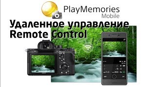 Sony Remote Control A9 vs A7RII Приложения Applications Play Memories screenshot 3