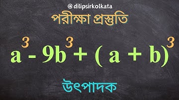 Factorization Techniques for High School Students | dilipsirkolkata | #factorization