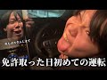 【初運転】卒業したその日に車で妹を迎えに行く男#えるにーにょ#ふぁみにーにょ
