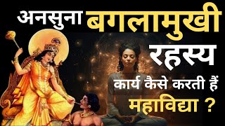 Baglamukhi I Mahavidya I 10 Mahavidya I Das Mahavidya I Baglamukhi Sadhna I LALITA TRUPURA SUNDARI