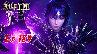[Multi Sub] [Ep 189]  Throne of Seal Episode 189 | #throneofseal