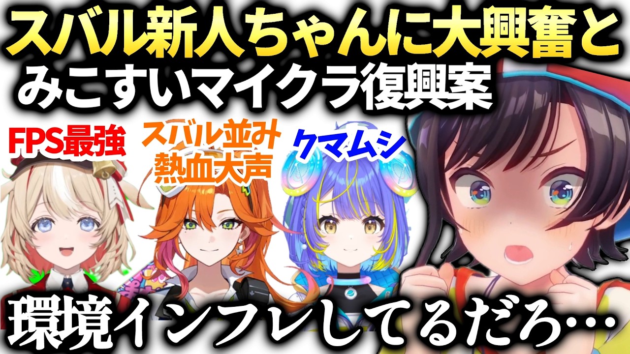 スバルアソビまわり隊鈴鳴つづり百灯キョーコ宙科そぴあを見た反応【大空スバル/鈴鳴つづり/百灯キョーコ/ホロライブ切り抜き】