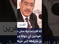 هانى الديبانى يرد على ضياء رشوان بشان تصريحات الاخير حول كلمه العداله الاجتماعيه واوروبا 