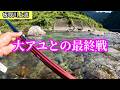 10月、最後の鮎釣りで見た景色