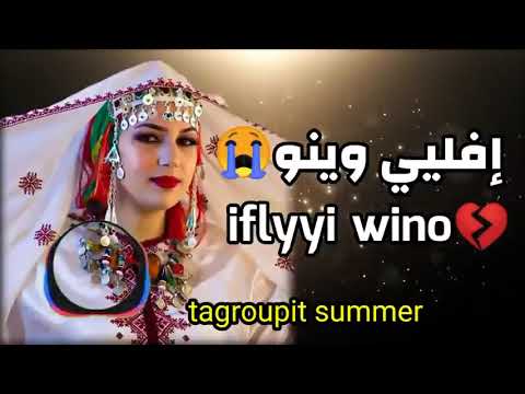 تكروبيت تشلحيت إفلي وينو 