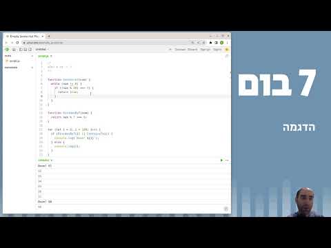 קורס ג'אווה סקריפט בסיסי - שיעור 28 - הדגמה: שבע בום