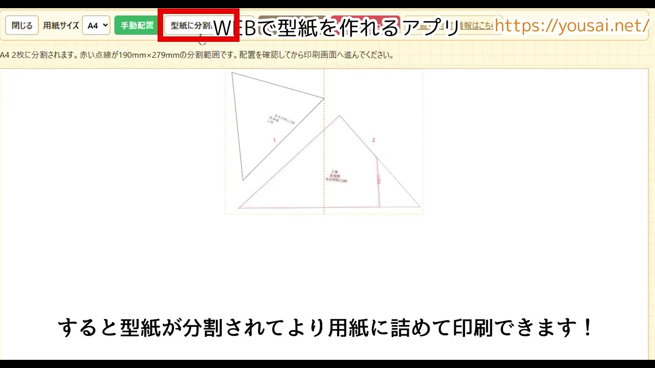 Print Settings: Usakuzu (卯作図), a Web App for Creating Sewing