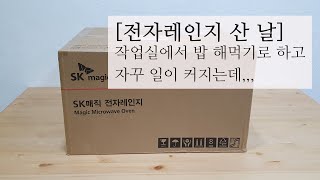 [우와한리뷰]sk매직전…